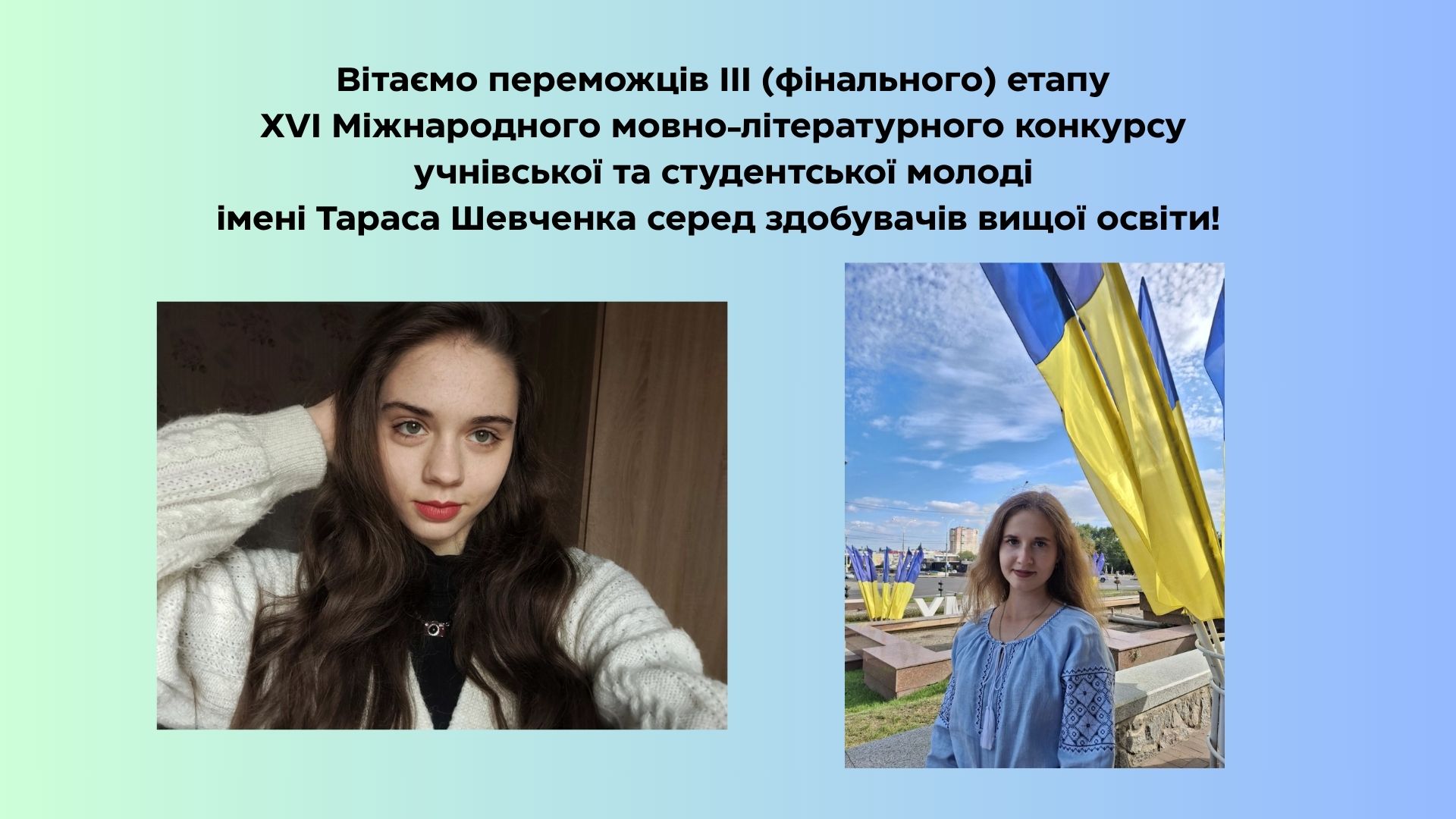Студентки СумДПУ – переможниці фінального етапу XVI Міжнародного конкурсу імені Тараса Шевченка